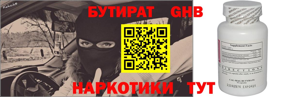 Невинномысск  БУТИРАТ  Вход с VPN  Бутират GHB 