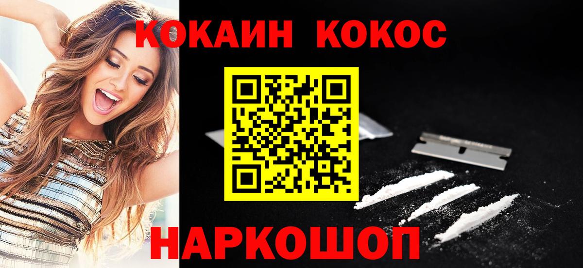Кокаин 98% Невинномысск