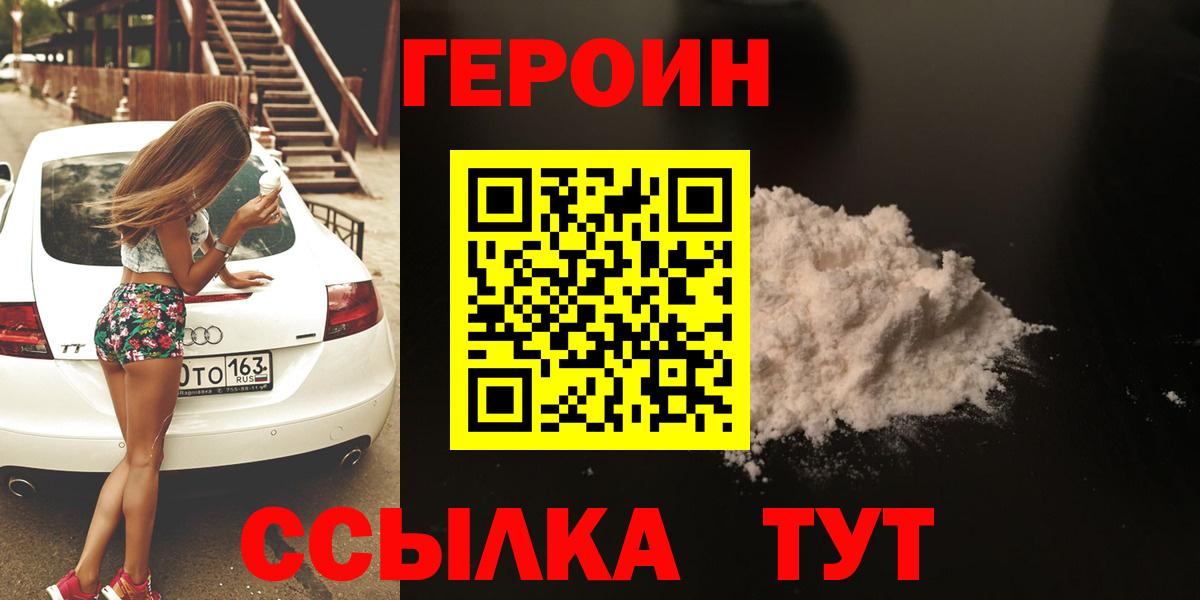 Героин VHQ Невинномысск