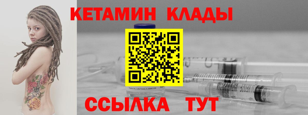 КЕТАМИН VHQ Невинномысск