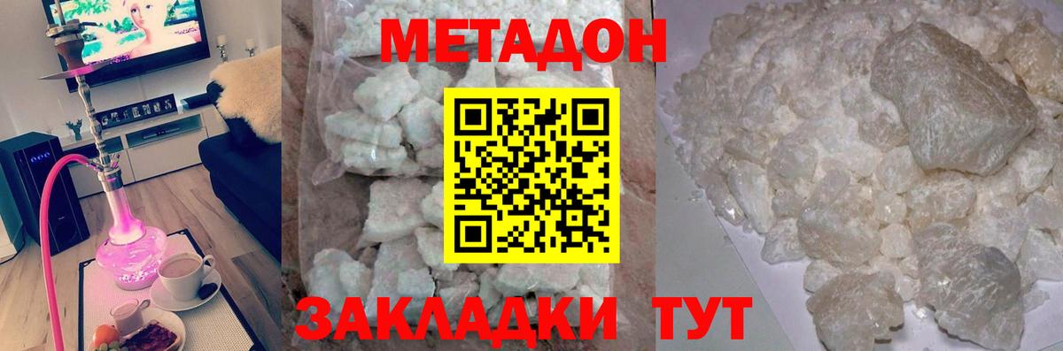 Метадон белоснежный  Вход с VPN    зеркало  Невинномысск 