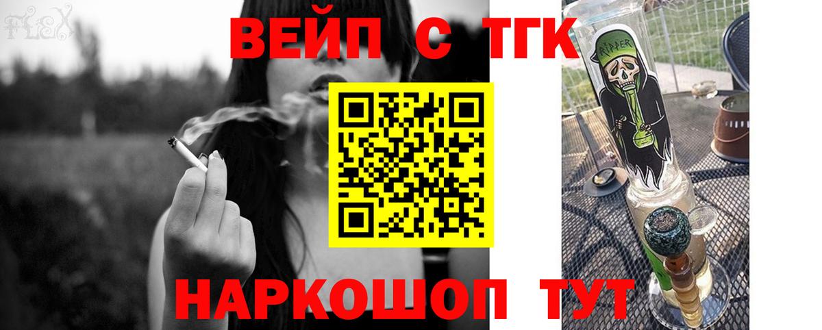 ТГК вейп  Вход с VPN  Дистиллят ТГК Wax  Невинномысск 